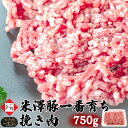 米澤豚一番育ち 挽き肉 750g (250g×3) | 国産豚 ブランド豚 デュロック豚 米沢豚 豚肉 バラ肉 ひき肉 粗挽き 挽肉 粗挽き ミンチ 多用途 小...