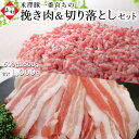 ★母の日ギフト★ 米澤豚一番育ち 挽き肉 & 切り落とし セット 1.0kg (500g+500g) | 国産豚 ブランド豚 デュロック豚 豚肉 バラ肉 ひき肉 粗挽き 焼肉 すき焼き 切れ端 訳あり 多用途 小分け そぼろ お取り寄せ ギフト プレゼント 贈答 御礼 御祝 内祝 肉の日 母の日 父の日