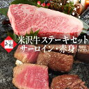 米沢牛 サーロイン ステーキ 200g & 赤身 角切り サイコロステーキ 300g  | 贅沢 豪華 焼肉 食べ比べ 高級肉 赤身ステーキ ステーキ肉 黒毛和牛 ブランド牛 国産牛 日本三大 お取り寄せギフト プレゼント 贈り物 贈答品 御祝 肉の日 母の日 父の日