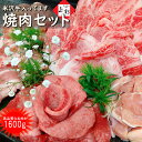 米沢牛 バーベキュー 肉セット 総量1.6kg メガ盛り ※焼肉のたれ付 [米沢牛バラ カルビ , 米澤豚一番育ち バラ , 三元豚 トントロ , 山形さくらんぼ鶏 モモ ] 各400g | BBQ 焼き肉 焼肉 食材 黒毛和牛 ブランド牛 国産牛 お取り寄せ ギフト 贈答用 バレンタイン ホワイトデー