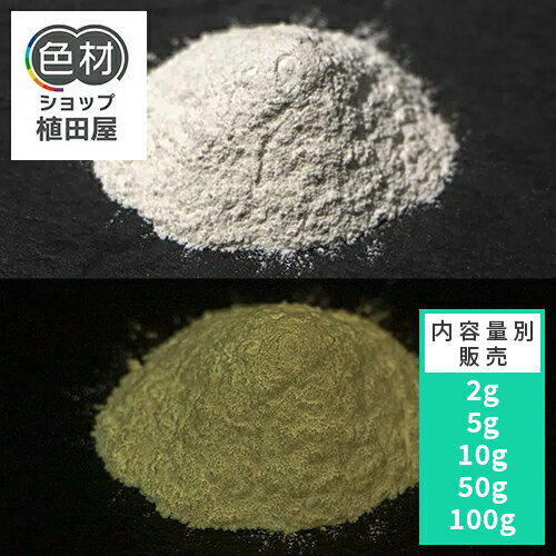 蓄光パウダー 粉末 【高輝度】2g~ B_Yellow 101【イエロー発光・ハイブリッド】 蓄光顔料 無着色 夜光 ..