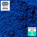 酸性染料 5g~ Samalene Blue HP-NL【赤みの青】