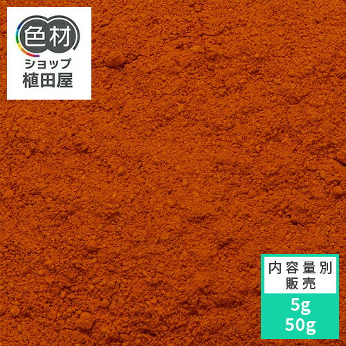 直接染料 5g〜 Direct Yellow RL【赤みの黄】