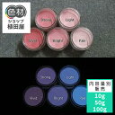 蓄光インク 繊維用 10g~ Blue発光ベース 0235【赤茶着色・繊維プリント用蓄光インク】 ブルー 夜光塗料 繊維用シルクスクリーン印刷インク 業務用 家庭用 そのまま使える DIY シルク ポリエステル シルクスクリーン ホビー 光る ホビー クラフト安全