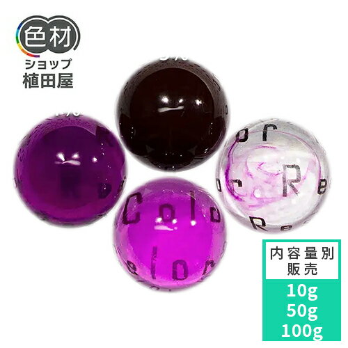 着色顔料 10g〜 液状 プリューヌ(Prune)【ResinColor】 着色顔料 液状 レジン着色用 リキッド 着色剤 ..