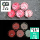 蓄光インク 繊維用 10g~ Green発光ベース 0010【レッド/ピンク着色・繊維プリント用蓄光インク】 グリーン 夜光塗料 繊維用シルクスクリーン印刷インク 業務用 家庭用 そのまま使える DIY シルク ポリエステル シルクスクリーン ホビー 光る ホビー クラフト安全