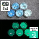 蓄光インク 繊維用 10g~ Green発光ベース 0070【ブルー着色・繊維プリント用蓄光インク】 グリーン 夜光塗料 繊維用シルクスクリーン印刷インク 業務用 家庭用 そのまま使える DIY シルク ポリエステル シルクスクリーン ホビー 光る ホビー クラフト安全