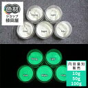 蓄光インク 繊維用 10g~ Green発光ベース 0110【ホワイト着色・繊維プリント用蓄光インク】 グリーン 夜光塗料 繊維用シルクスクリーン印刷インク 業務用 家庭用 そのまま使える DIY シルク ポリエステル シルクスクリーン ホビー 光る ホビー クラフト安全