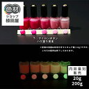 【スーパーSALE 開催】蓄光塗料 20g~ Green発光ベース 0100【ピンク着色・ 蓄光塗料(夜光塗料)】 グリーン 沈殿しにくい 夜光 発光 業務用 家庭用 DIY スライム おもちゃ アクセサリー ハンドメイド 光る ホビー クラフト安全 アクリル ウレタン ラッカー インク