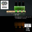 【スーパーSALE 開催】蓄光塗料 20g~ Orange発光ベース 0060【グリーン着色・ 蓄光塗料(夜光塗料)】 オレンジ 沈殿しにくい 夜光 発光 業務用 家庭用 DIY スライム おもちゃ アクセサリー ハンドメイド 光る ホビー クラフト安全 アクリル ウレタン ラッカー インク