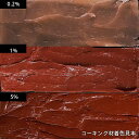 ブラウン(Brown)【コーキング着色用耐候カラー/ResinColor】 着色顔料 液状 レジン着色用 リキッド 着色剤 樹脂カラー 色褪せ少ない 耐久性 沈...