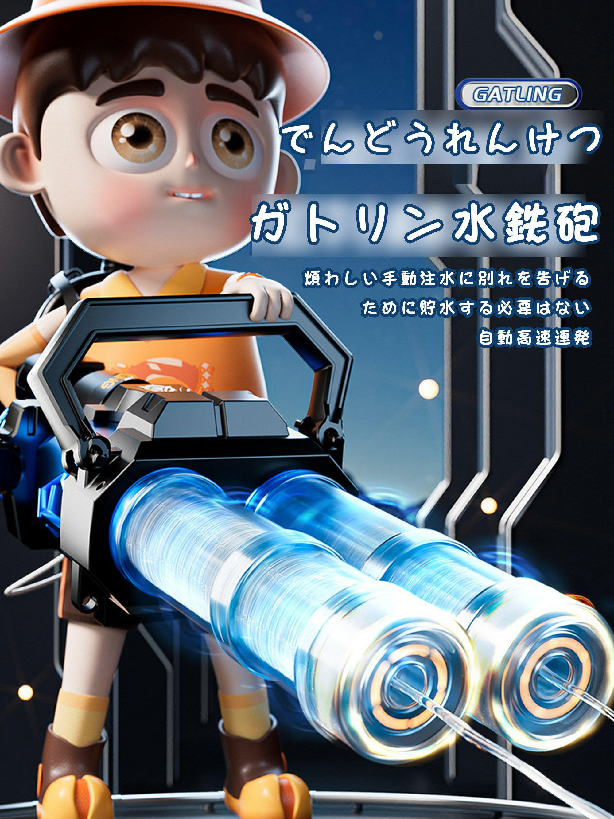 商品情報【基本情報】【モデル】：透明青色【サイズ】：80*24*19 cm【給電方式】：リチウム電池を充電する【充電方法】：モジュール式電池を取り外し、充電ケーブルを接続すれば充電できる。ガンヘッド透明発光モジュールはゴムヘッドを外して充電...