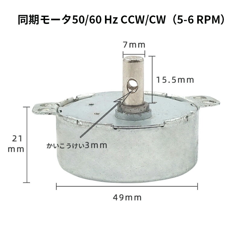 【赤字覚悟 30％OFFクーポン配布中】シンクロモーター 同期モーター AC 110V CCW/CW駆動モーター 定格周波数 回転速度不変 コイル焼損なし 自働回転方向逆転 低消費電力 低騒音(AC110V 5-6RPM、1個入り) 送料無料 3