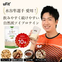 【P10倍 5/7-15限定】uFit ソイプロテイ