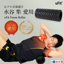 フォームローラー uFit Foam Roller ダイエット ローラー エクササイズポール ストレッチポール ヨガポール 筋膜ローラー 筋膜リリース スリム ハード 背中 肩甲骨 フィットネス器具 トレーニング スポーツ マッサージ ダイエット 脚痩せ 太もも おしり ストレッチ器具 日本