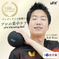 uFit マッサージボール 振動 筋膜リリース ボール 振動ボール 筋膜 電動 ストレッ...