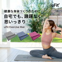 【日本国内ブランド】uFit Exercise Mat ヨガマット 8mm TPE 90cm*200cm 61cm*183cm 厚手 幅広 大きめ 痛くない 滑らない 滑り止め ブルー ピンク グレー 防水 収納バンド プロアスリート愛用 ストレッチマット トレーニングマット 筋トレマット ピラティスマット
