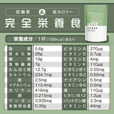 uFit完全栄養食 プロテイン 栄養補助食品 ダイエット食品 食物繊維 乳酸菌