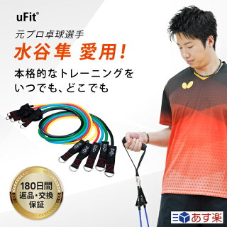 uFit トレーニングチューブ 強度別5本セット 収納袋付