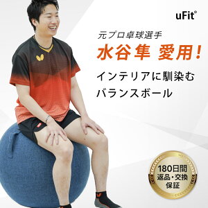 uFit シーティングボール バランスボール 椅子 カバー付き 空気入れ付き 体幹 ヨガ フィットネス