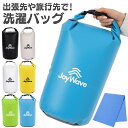 洗濯袋 洗濯バッグ ライトブルー グリーン イエロー ホワイト ブラック アイボリー 10L 脱水用セームタオル付属 旅行 洗濯 防災 アウトドア 手洗い バックパッカー ウォッシュバッグ JoyWave