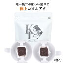 ジャコウネココーヒー 10g 2杯 天然100% ジャコウネココーヒー コピルアク ドリップバック ドリップバッグ シベットコーヒー コーヒー 自家焙煎コーヒー ドリップコーヒー 高級 珈琲