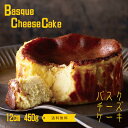スイーツ工房うふふ バスクチーズケーキ 濃厚とろける 4号サイズ12センチ450g 1個