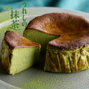 《佐賀市 ふるさと納税 No.1》 うれしの 抹茶 バスクチーズケーキ | 濃厚 バスク チーズケーキ ケーキ 高級 抹茶 絶品 有名店 冷凍 誕生日 美味しい...