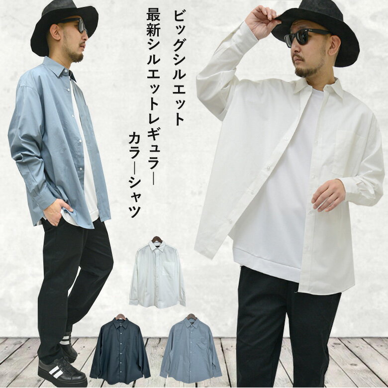 楽天UG-clothingメンズ ロング丈シャツ 長袖シャツ ビッグシルエット オーバーサイズ ゆったり 無地 ホワイト ブラック ブルーグレー レギュラーカラー 胸ポケット ラウンジウェア M～L コットン100％ 綿100％ 綿ブロード生地　ゆったり　メンズ　大人　大きいサイズ ネコポス送料300円