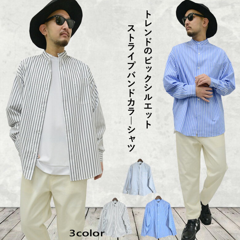 楽天UG-clothingメンズ ロング丈シャツ 長袖シャツ ビッグシルエット オーバーサイズ ゆったり ストライプ ホワイト ブラック サックス バンドカラー 胸ポケット ラウンジウェア M～L コットン100％ 綿100％ 綿ブロード生地　大きいサイズ　前開き　おしゃれ　ワイド ネコポス送料300円