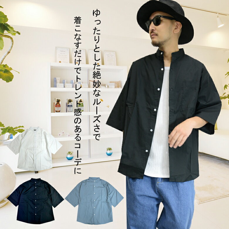 楽天UG-clothingバンドカラー半袖シャツ メンズ ビッグシルエット 大きいサイズ ビッグシルエット オーバーサイズ ゆったり 無地　MUJL　 ホワイト ブラック ブルー M～L コットン100％ 綿100％ 綿ブロード生地　スタンドカラー ネコポス選べば送料300円