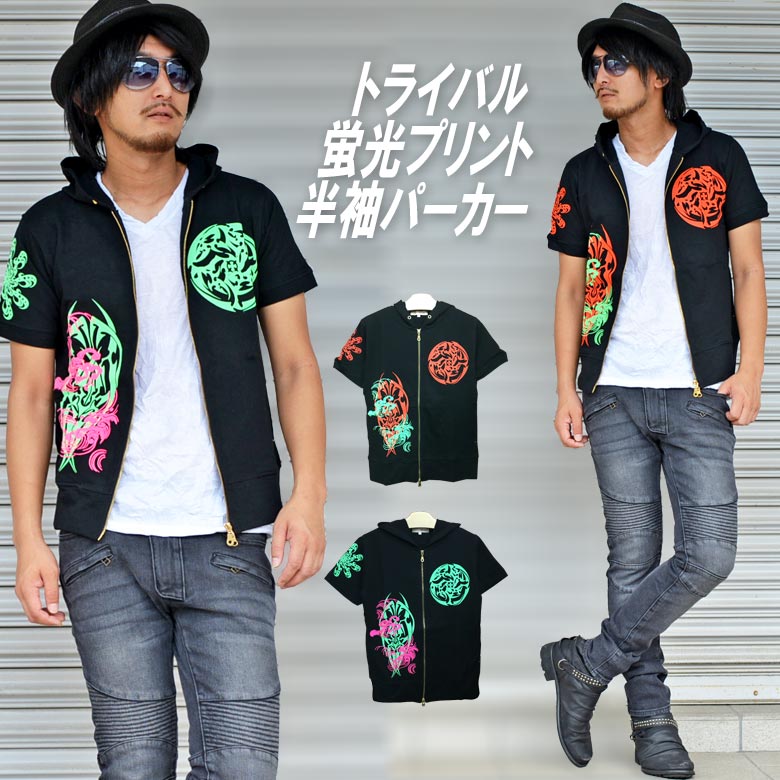 【閉店セール】半袖パーカー メンズ 蛍光 トライバル プリント ジップアップ 半袖 パーカー ダブルジップ Wジップ 発泡プリント 夏 涼しい 旅行メール便選べ...