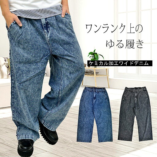 ワイドデニム メンズ ジーンズ デニム ケミカル ウォッシュ加工 ワイドデニムパンツ ツータック バギーパンツ ワイドパンツ デニム パンツ パンツバギーパンツ テーパードパンツ ジーンズ M L ブラック ブルー 韓国 メンズ 大人系 きれいめ メンズファッション ワイドデニム メンズ ジーンズ デニム ケミカル ウォッシュ加工 ワイドデニムパンツ ツータック バギーパンツ ワイドパンツ デニム パンツ パンツバギーパンツ テーパードパンツ ジーンズ M L ブラック ブルー 韓国 メンズ 大人系 きれいめ メンズファッション