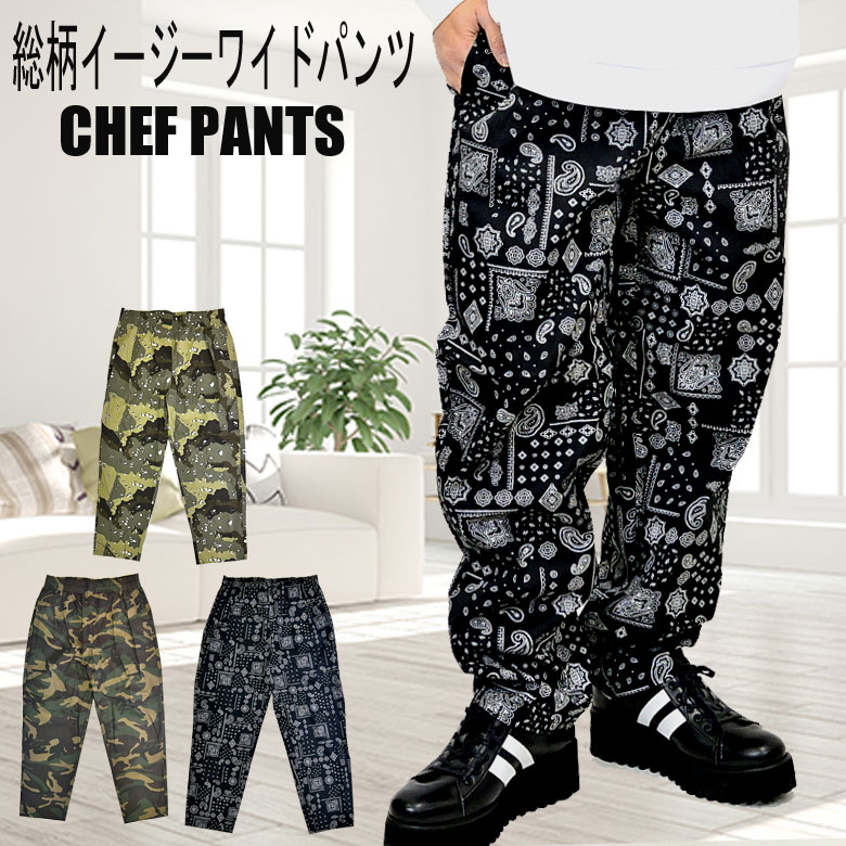楽天市場】ペイズリー パンツ(メンズファッション)の通販 楽天市場】ペイズリー パンツ(メンズファッション)の通販