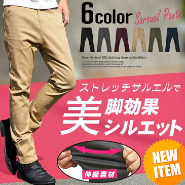 ストレッチサルエルチノパンメンズ サルエルパンツ ボトムス ストレッチパンツ 無地 プレーン カラー豊富 サイズ豊富 XLサイズ LLサイズ 大きいサイズ 伸縮素材 ルーズ 腰パン ブラック チャコール ワイン ベージュ カーキ ネイビー