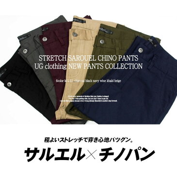ストレッチサルエルチノパンメンズ サルエルパンツ ボトムス ストレッチパンツ 無地 プレーン カラー豊富 サイズ豊富 XLサイズ LLサイズ 大きいサイズ 伸縮素材 ルーズ 腰パン ブラック チャコール ワイン ベージュ カーキ ネイビー