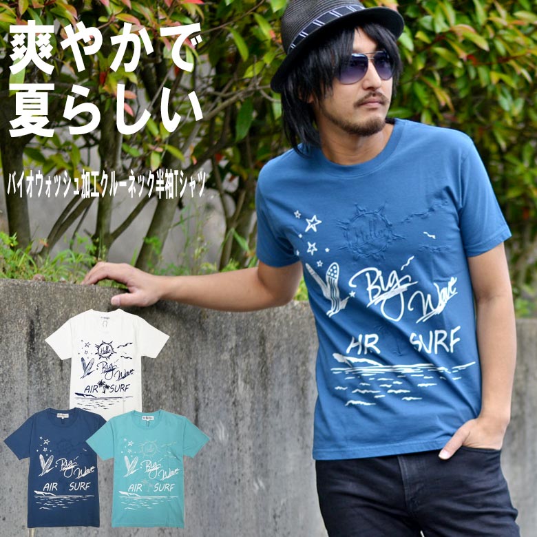 楽天UG-clothingラムソーダ刺繍×プリント入りバイオウォッシュ加工クルーネック半袖Tシャツ Tシャツ メンズ 半袖 カットソー ストレッチ ロゴ ヤシの木 M L XL トップス インナー カジュアル サーフ 春 夏 海 リゾート 夏 涼しい 旅行 RUMSODA