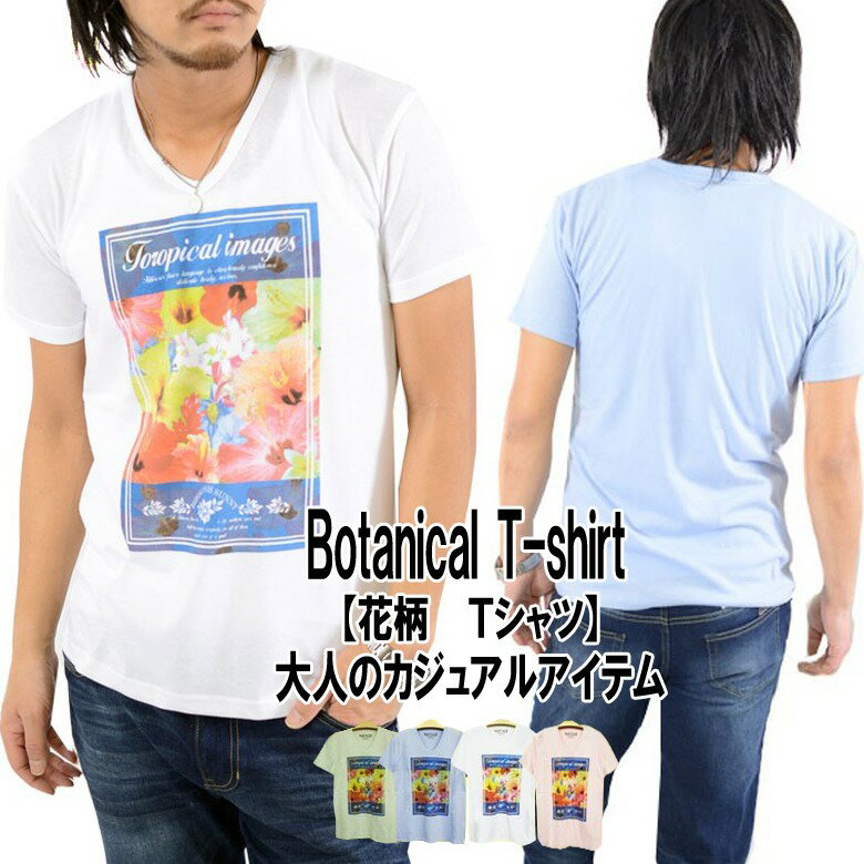 フラワープリントカラーVネック半袖Tシャツ 3342-52メンズ 半袖Tシャツ 半袖カットソー 1つポケット ポケットTee レッド ホワイト ネイビー オレンジ リゾート 夏 涼しい 旅行 メール便対応商品 Bernings-sho ビター BITTER メンズ Tシャツ