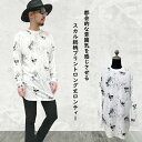 Tシャツ メンズ クルーネック 長袖 ロンT スカルプリント総柄ロング丈クルーネック長袖Tシャツ トップス インナー 秋 冬 ホワイト 白 柄 骸骨 ストリート ラウンド　総柄ロンT　長袖Tシャツ　メンズ　ロング丈　インナー　美シルエットBernings-Sho バーニングスショー