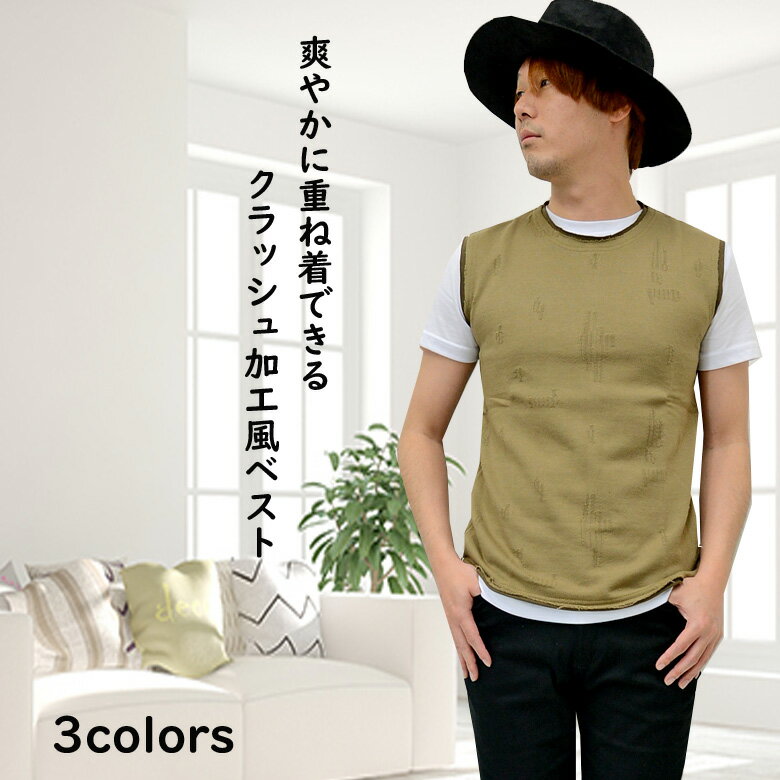 【閉店セール】クラッシュ加工 レイヤード風 ベスト　キレイメ　キレイめ　アメカジ　ストリート　メン..