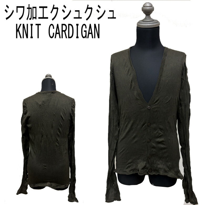 【閉店セール】くしゅくしゅ加工ストレッチニットカーディガン カーディ 在庫処分 カーキ　Mのみ　無地..