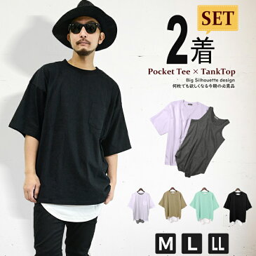 メンズTシャツ カットソー タンクトップ アンサンブル 2着セット 半袖Tee 無地 ポケットT ビッグシルエット ゆったり ロング丈 韓国ファッション 部屋着 ルームウェア ラベンダー ベージュ ミント ブラック グレー M〜LL お揃い 夏 涼しい 旅行