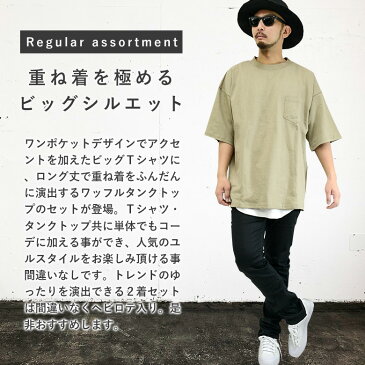 メンズTシャツ カットソー タンクトップ アンサンブル 2着セット 半袖Tee 無地 ポケットT ビッグシルエット ゆったり ロング丈 韓国ファッション 部屋着 ルームウェア ラベンダー ベージュ ミント ブラック グレー M〜LL お揃い 夏 涼しい 旅行