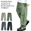 ワイド イージーパンツ サイドパイピングライン ポリ素材 メンズ トリコット裏地 パンツ 無地イージーパンツ ナイロン系パンツ ルームウェア ワンマイルウェア ...