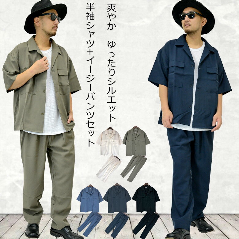 【閉店セール】上下セット セットアップ ワイドシルエット ゆったり ルーズ オーバーサイズ ビッグシルエット CPOシャツ ワイドパンツ イージーパンツ ライトアウター 上下セットSETUP アイボリー グレーベージュ ブルーグレー ブラック ネイビー M L 大人