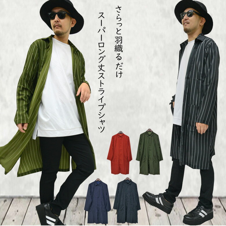 ロング丈 シャツ メンズ オーバーサイズ ロングシャツ メンズ オーバーサイズシャツ 長袖シャツ メンズ おしゃれ ビッグシルエット シャツ メンズ カジュアルシャツ メンズ ストライプシャツ …