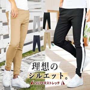 メンズパンツ サイドライン スキニーパンツ ストレッチパンツ ペアルック リンクコーデ スリム タイト 細身 ジョガーパンツ ジョグパンツ 無地 伸縮 ウェストゴム ストリート スポカジ カジュアル ビター サロン美容師 ダンス 衣装 ブラック ベージュ ネイビー グレー