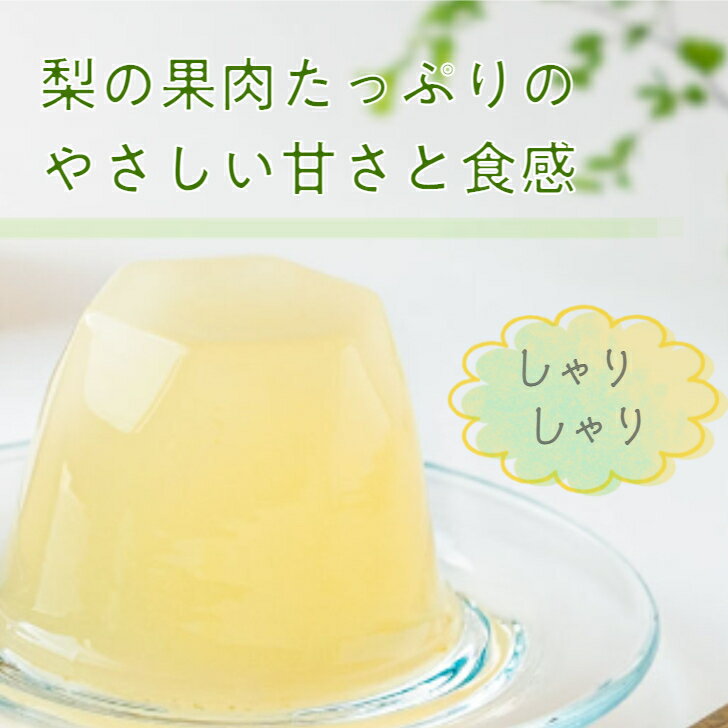 梨ゼリー 詰合せ 9個 宇賀梨園 梨 ゼリー ...の紹介画像2