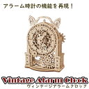 Ugears ユーギアーズ ヴィンテージアラームクロック 70163 Vintage Alarm Clock 木製 ブロック DIY パズル 組立 想像力 創造力 おもちゃ 知育 ウッドパズル 3D 工作キット 木製 模型 キット