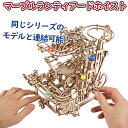 【公式】Ugears ユーギアーズ マーブルラン ティアードホイスト 70170 マーブルラン3 Marble Run Tiered Hoist model kit 木製 ブロック DIY パズル 組立 想像力 創造力 おもちゃ 知育 ウッドパズル 3D 工作キット 木製 模型 キット